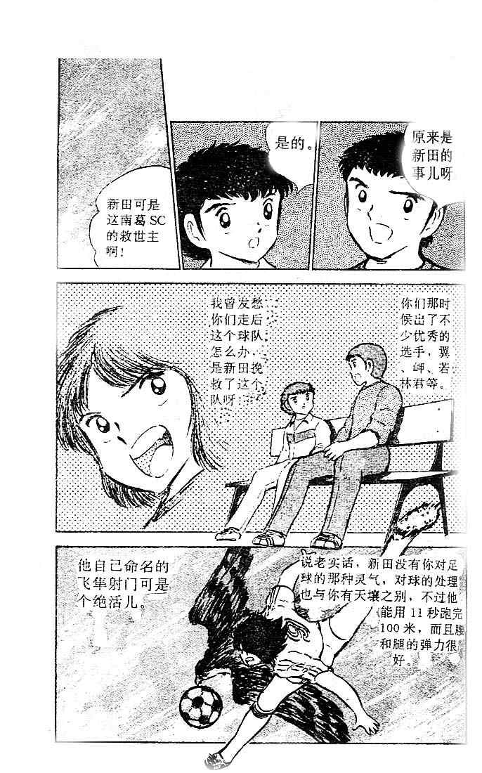 《足球小将》漫画最新章节第13卷免费下拉式在线观看章节第【120】张图片