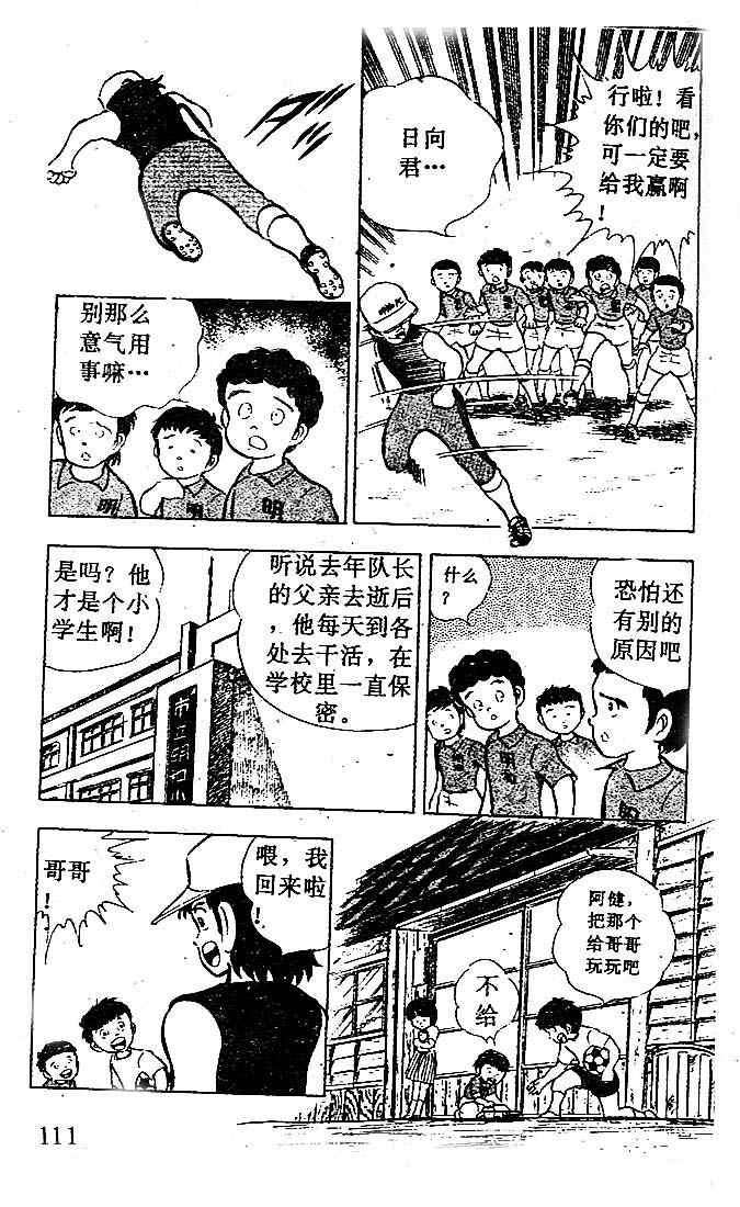 《足球小将》漫画最新章节第3卷免费下拉式在线观看章节第【102】张图片