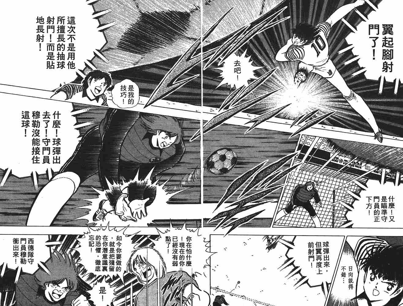 《足球小将》漫画最新章节第20卷免费下拉式在线观看章节第【59】张图片