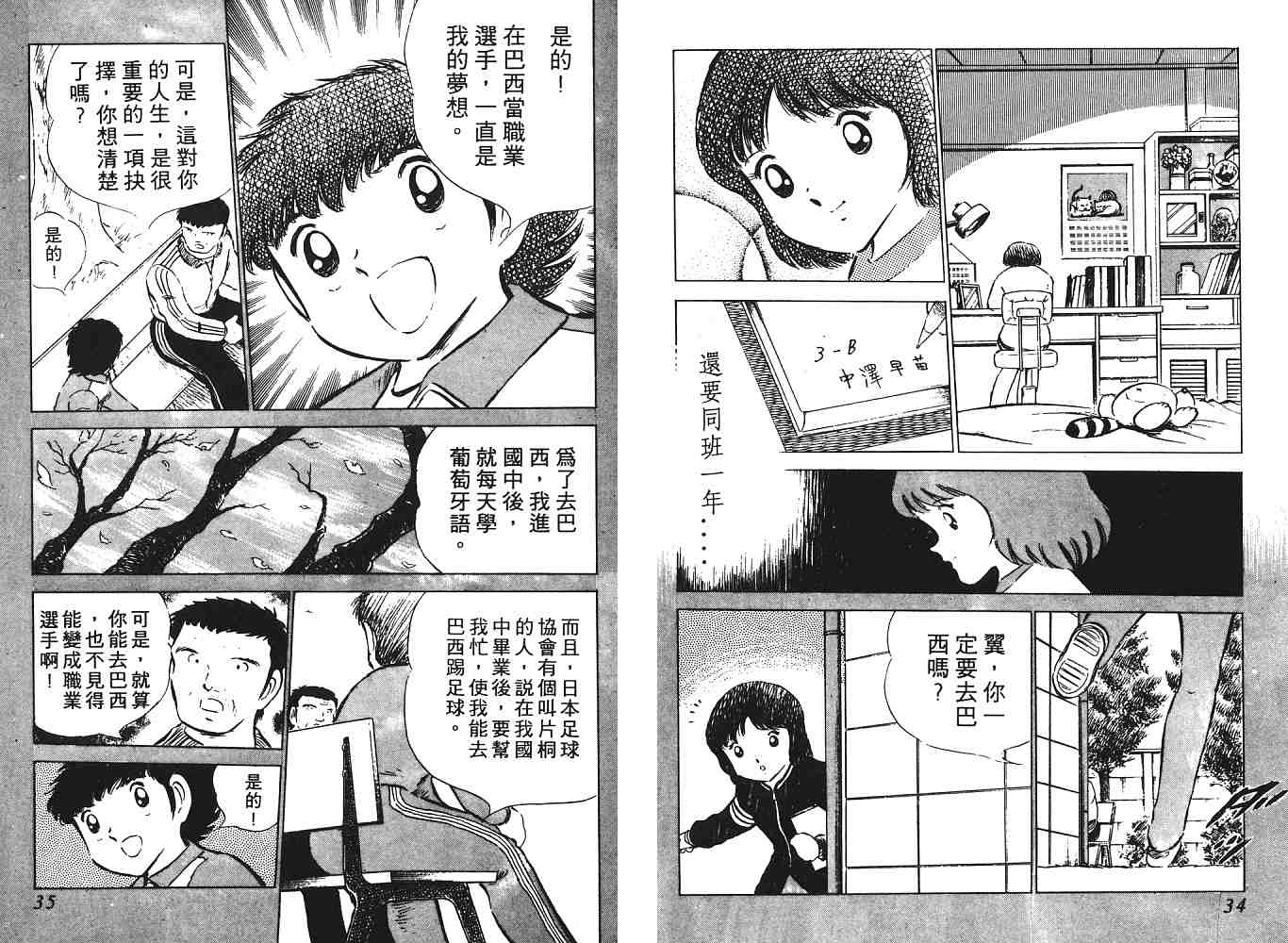 《足球小将》漫画最新章节第8卷免费下拉式在线观看章节第【18】张图片