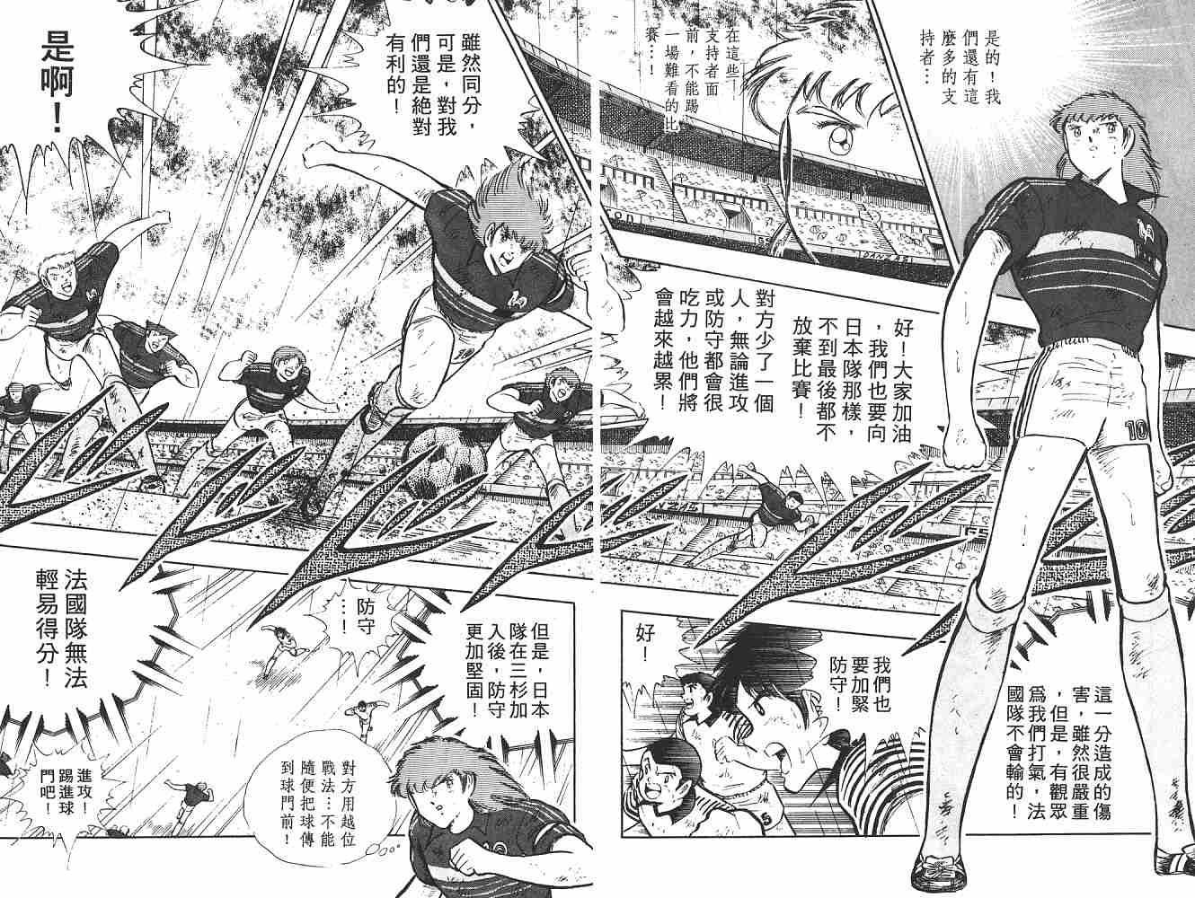 《足球小将》漫画最新章节第19卷免费下拉式在线观看章节第【26】张图片