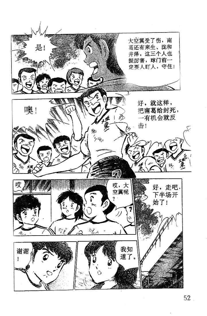 《足球小将》漫画最新章节第16卷免费下拉式在线观看章节第【44】张图片