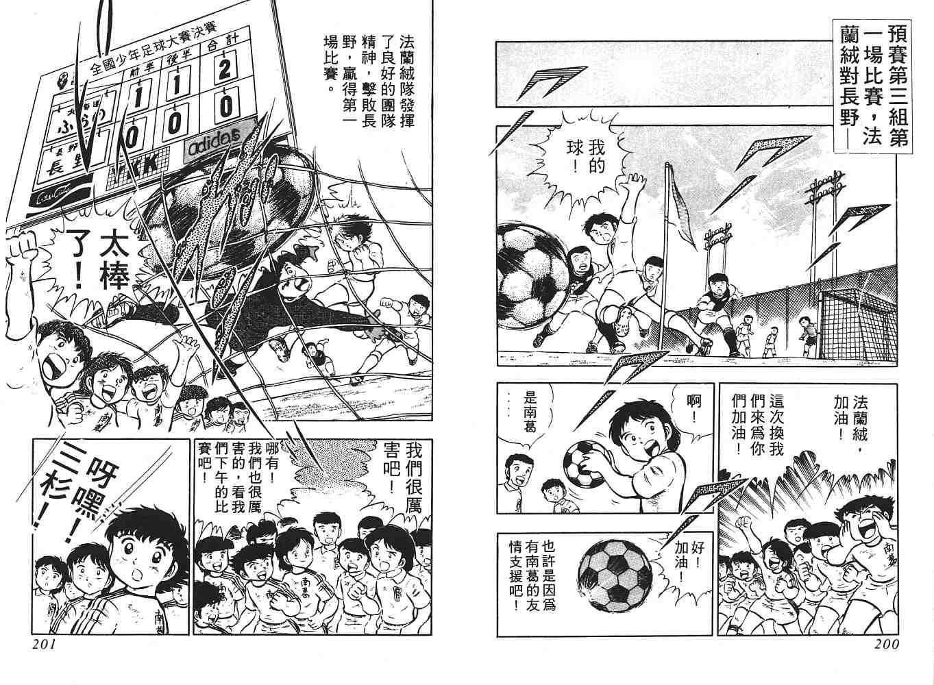 《足球小将》漫画最新章节第3卷免费下拉式在线观看章节第【101】张图片