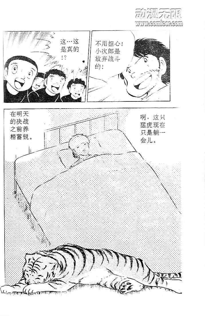 《足球小将》漫画最新章节第8卷免费下拉式在线观看章节第【121】张图片