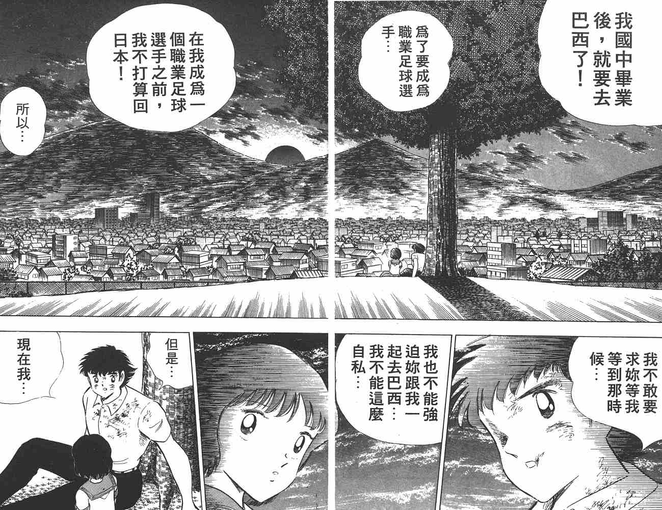 《足球小将》漫画最新章节第21卷免费下拉式在线观看章节第【87】张图片
