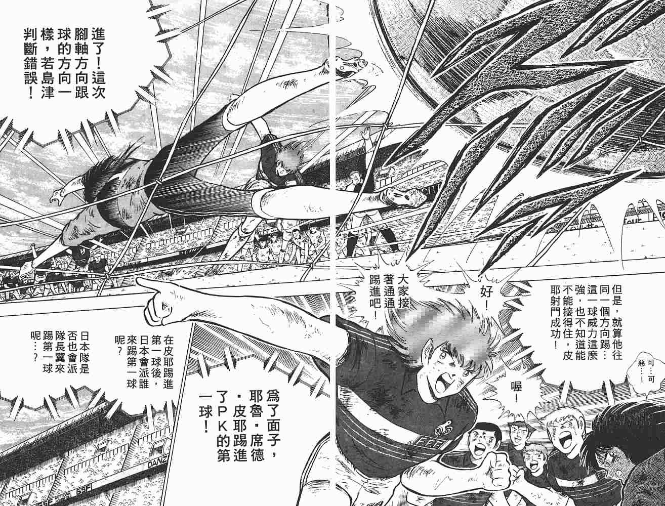 《足球小将》漫画最新章节第19卷免费下拉式在线观看章节第【111】张图片