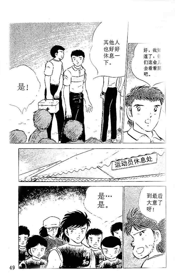 《足球小将》漫画最新章节第11卷免费下拉式在线观看章节第【40】张图片