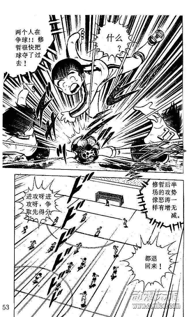 《足球小将》漫画最新章节第2卷免费下拉式在线观看章节第【48】张图片