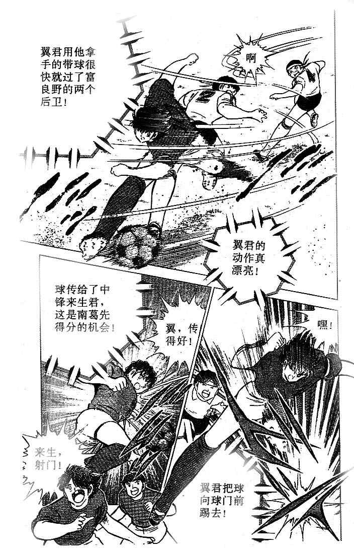 《足球小将》漫画最新章节第19卷免费下拉式在线观看章节第【116】张图片