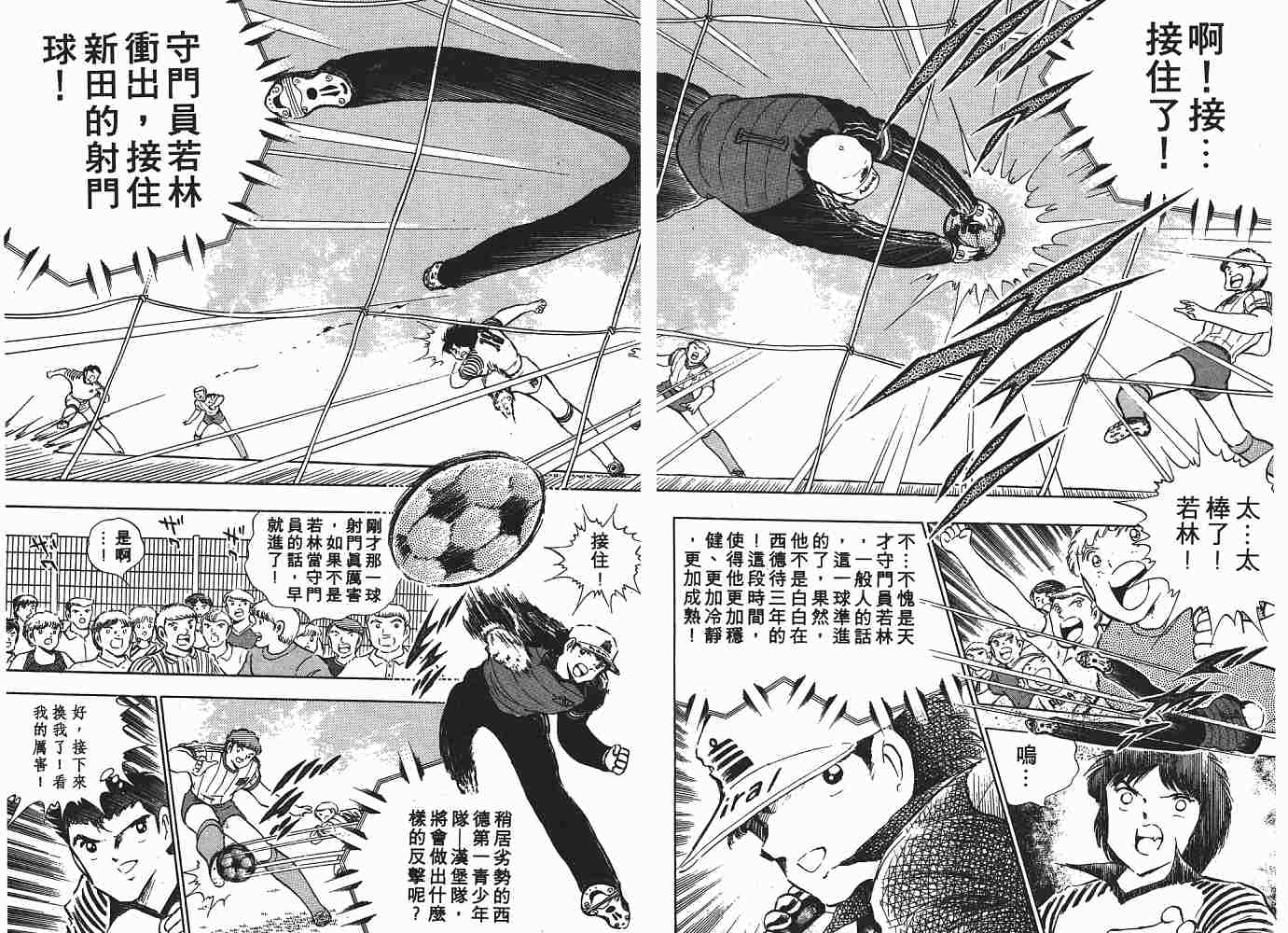 《足球小将》漫画最新章节第15卷免费下拉式在线观看章节第【82】张图片