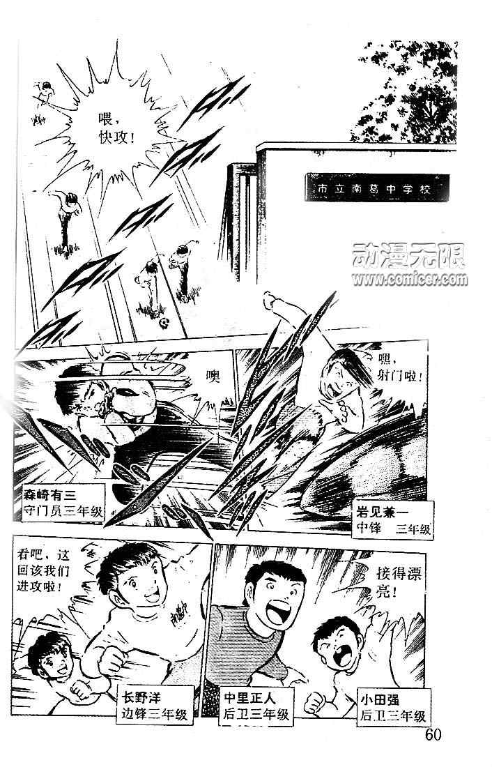 《足球小将》漫画最新章节第13卷免费下拉式在线观看章节第【56】张图片