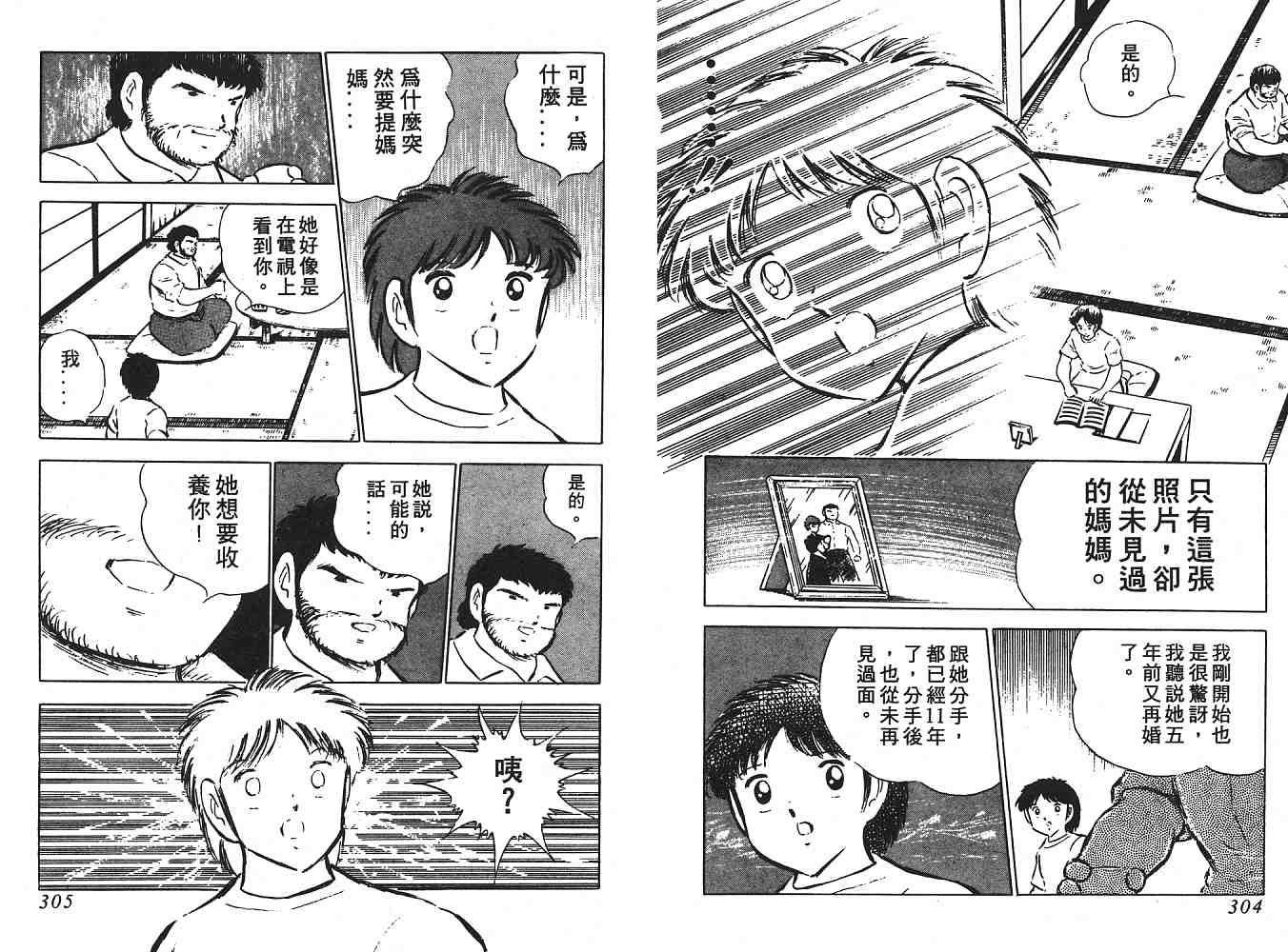 《足球小将》漫画最新章节第7卷免费下拉式在线观看章节第【153】张图片