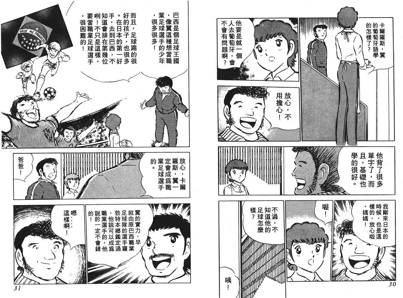 《足球小将》漫画最新章节第8卷免费下拉式在线观看章节第【16】张图片