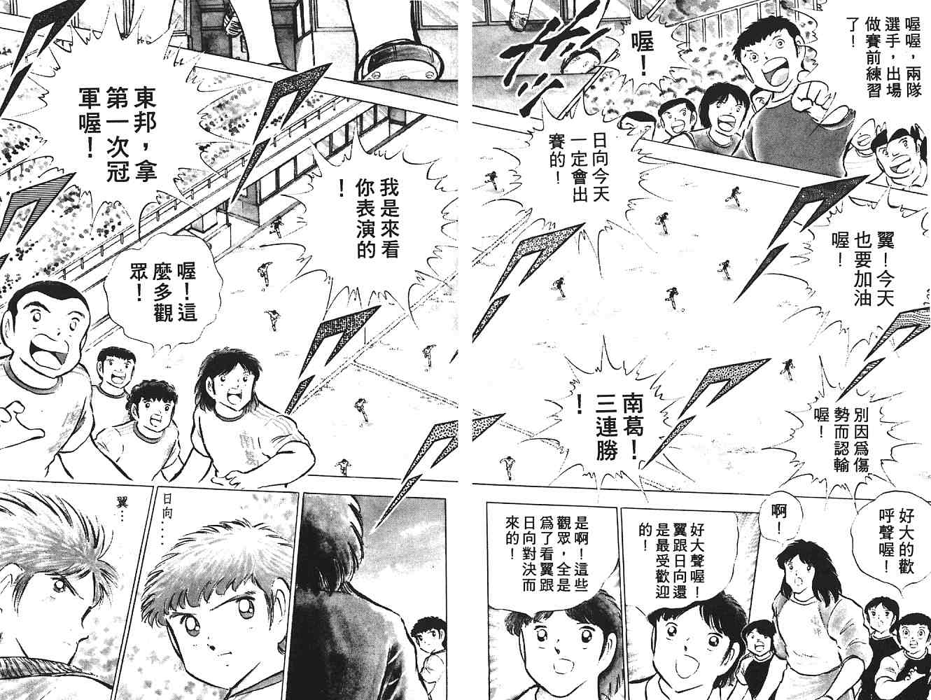 《足球小将》漫画最新章节第12卷免费下拉式在线观看章节第【88】张图片