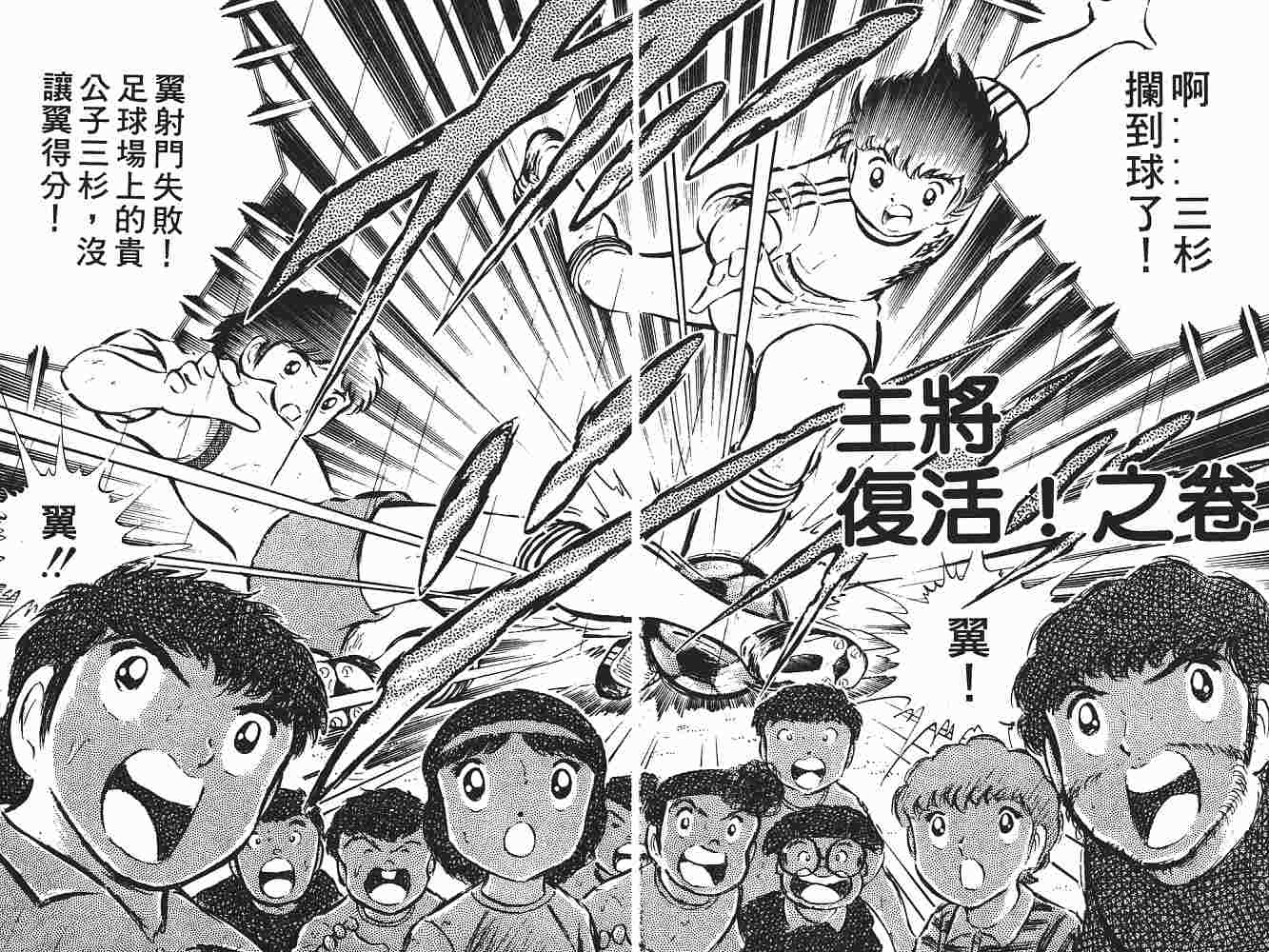 《足球小将》漫画最新章节第5卷免费下拉式在线观看章节第【52】张图片