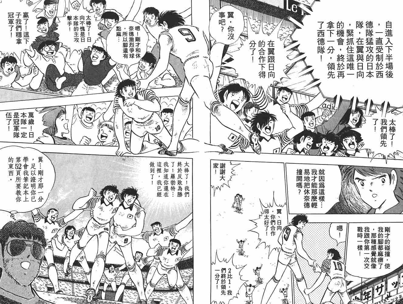 《足球小将》漫画最新章节第20卷免费下拉式在线观看章节第【136】张图片