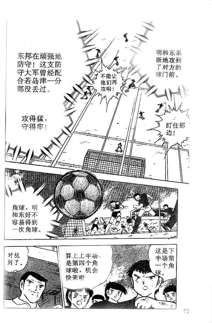 《足球小将》漫画最新章节第19卷免费下拉式在线观看章节第【58】张图片