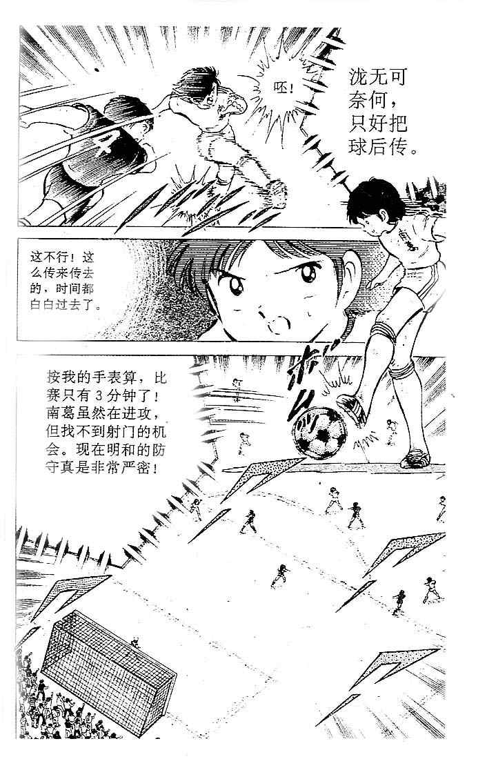 《足球小将》漫画最新章节第11卷免费下拉式在线观看章节第【17】张图片