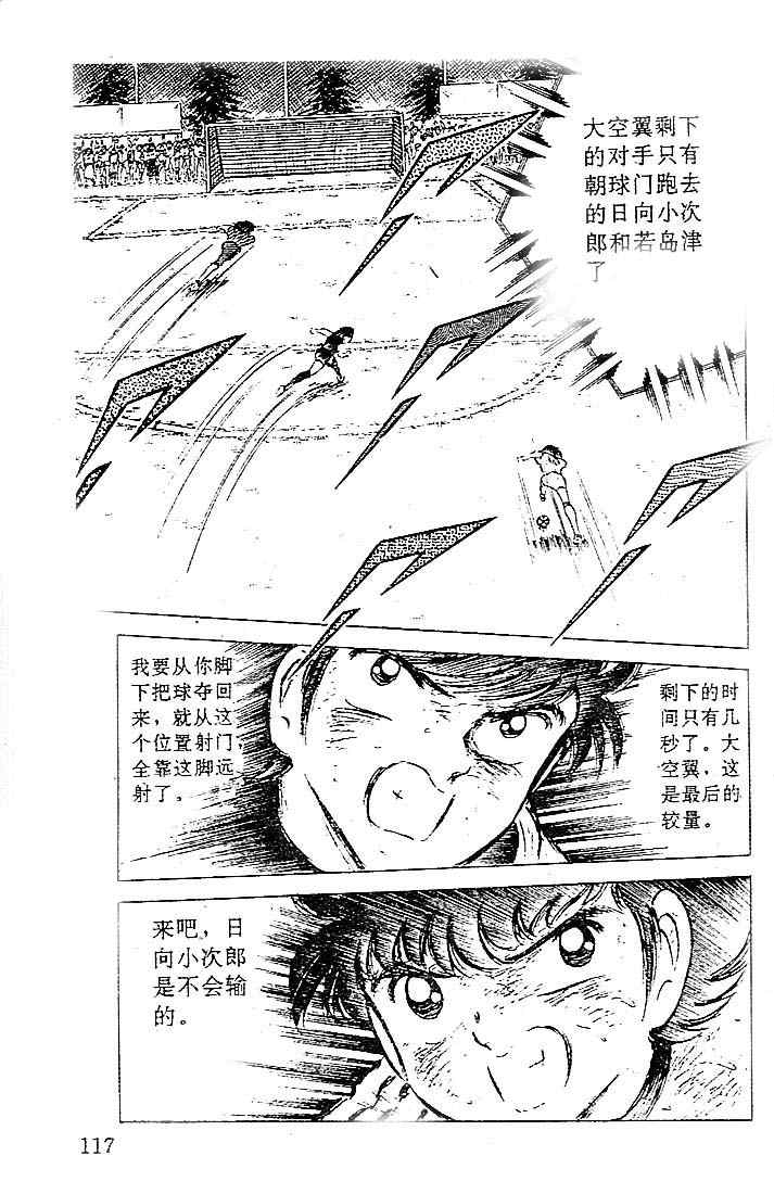 《足球小将》漫画最新章节第12卷免费下拉式在线观看章节第【99】张图片