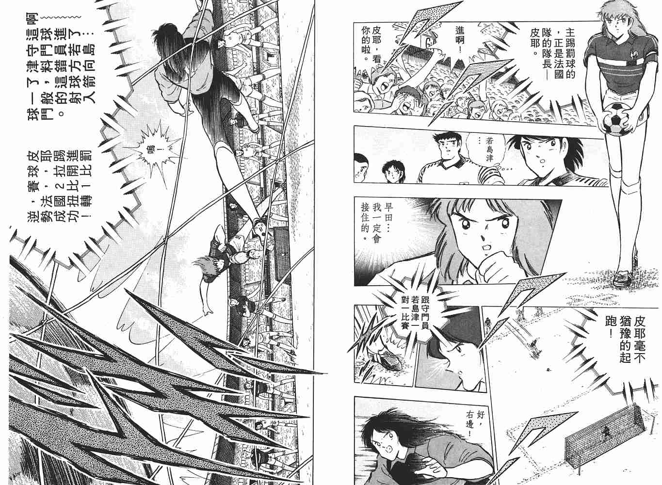 《足球小将》漫画最新章节第18卷免费下拉式在线观看章节第【129】张图片