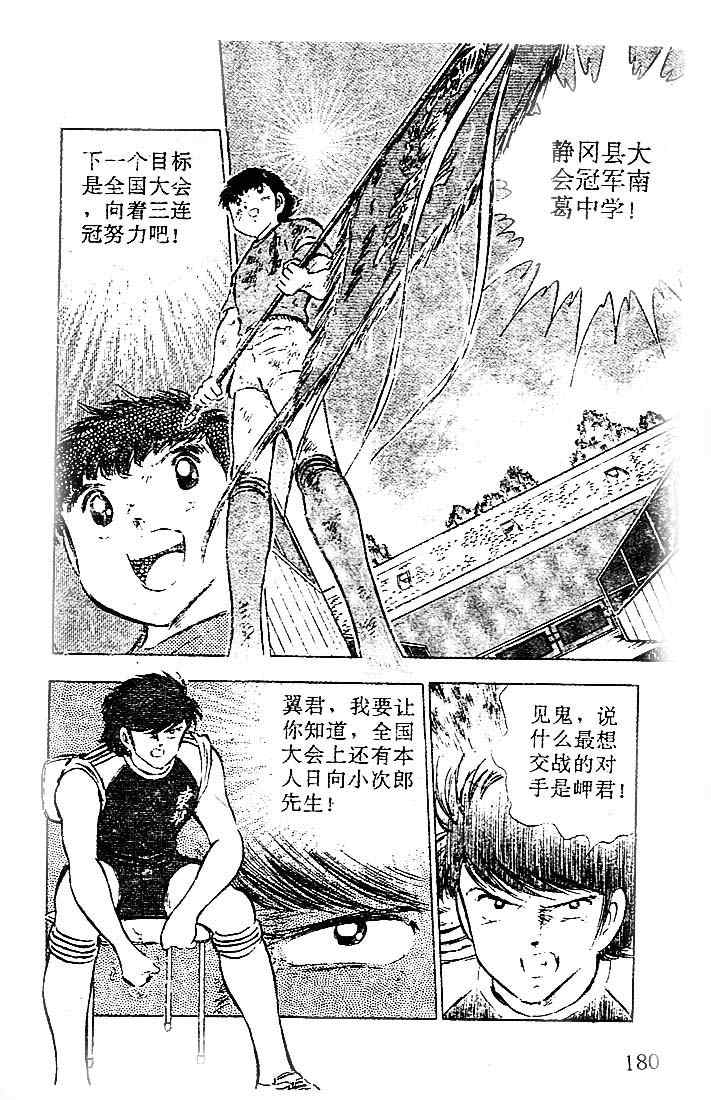 《足球小将》漫画最新章节第14卷免费下拉式在线观看章节第【148】张图片