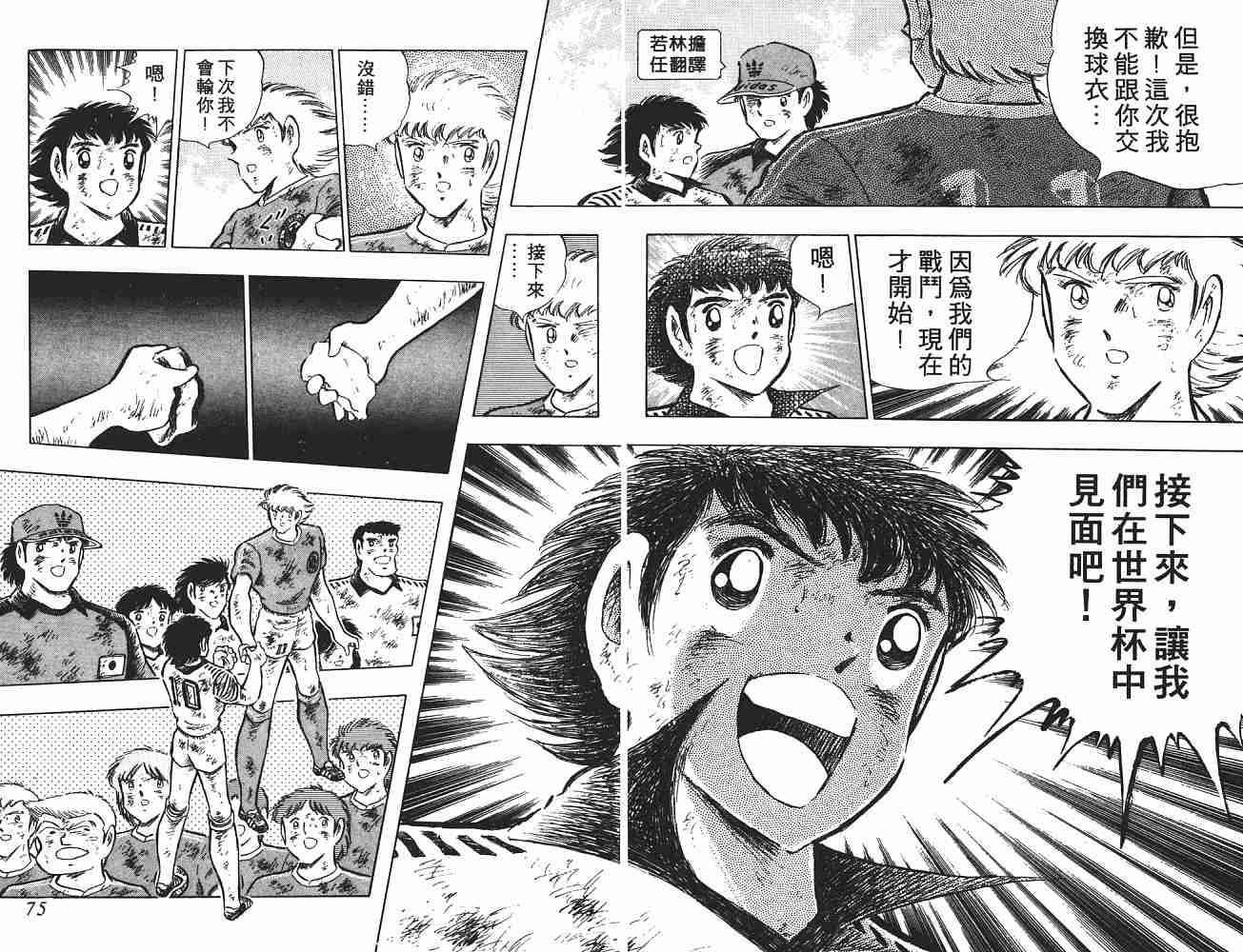 《足球小将》漫画最新章节第21卷免费下拉式在线观看章节第【38】张图片