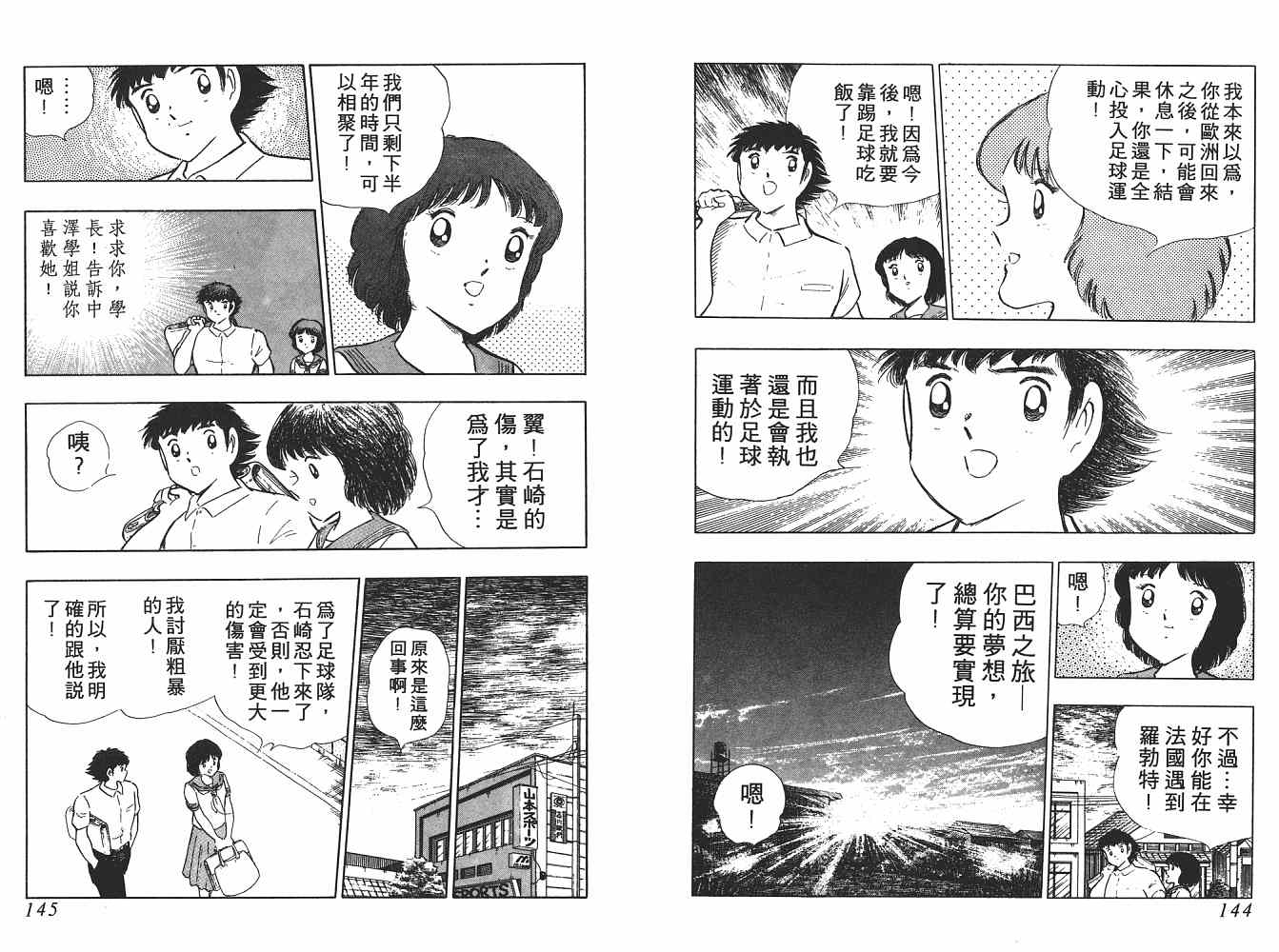 《足球小将》漫画最新章节第21卷免费下拉式在线观看章节第【73】张图片