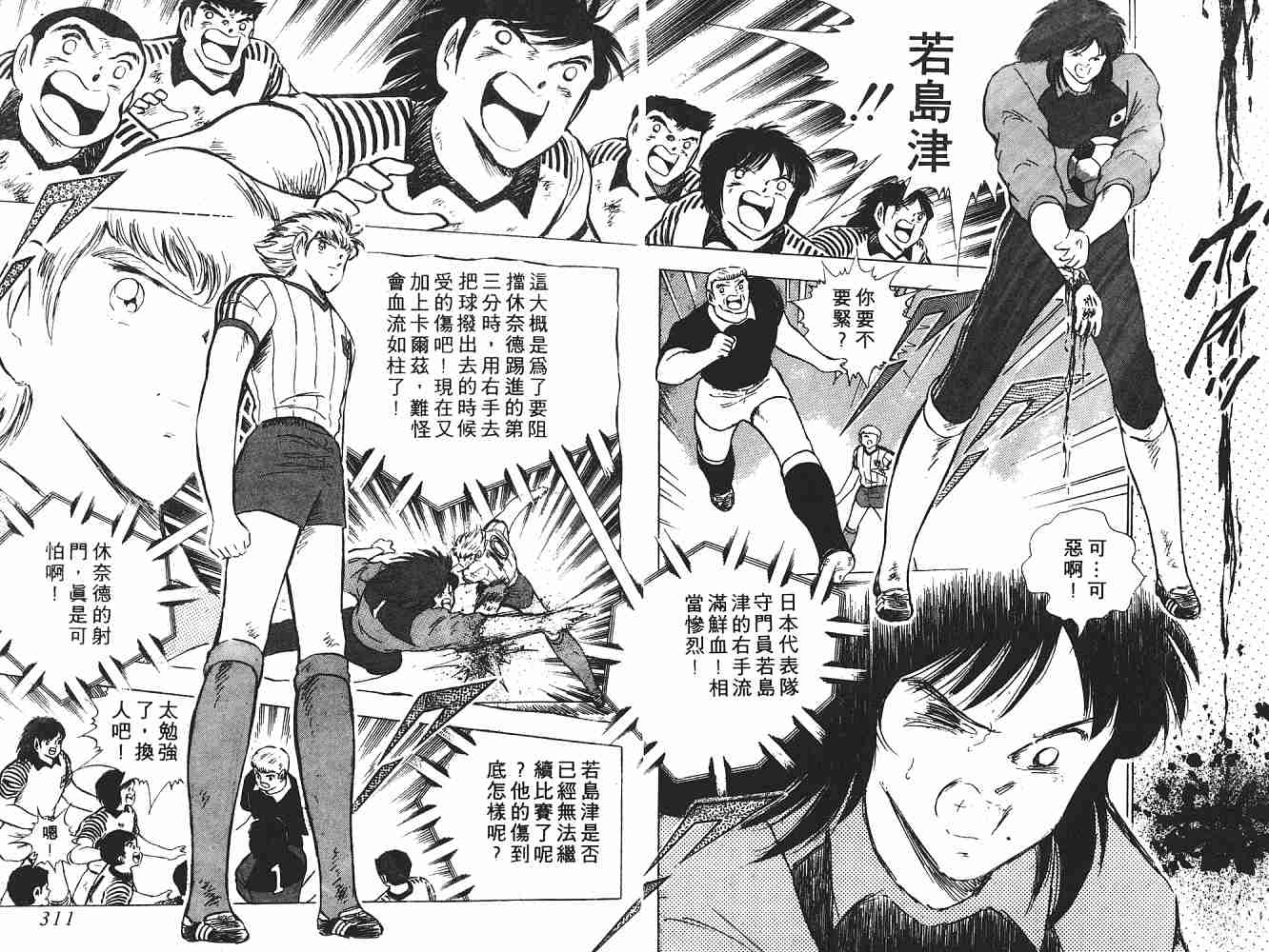 《足球小将》漫画最新章节第15卷免费下拉式在线观看章节第【156】张图片