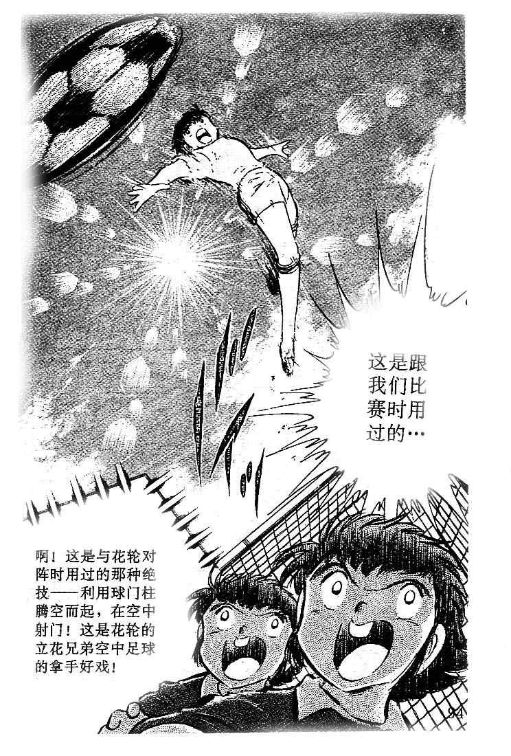 《足球小将》漫画最新章节第10卷免费下拉式在线观看章节第【87】张图片