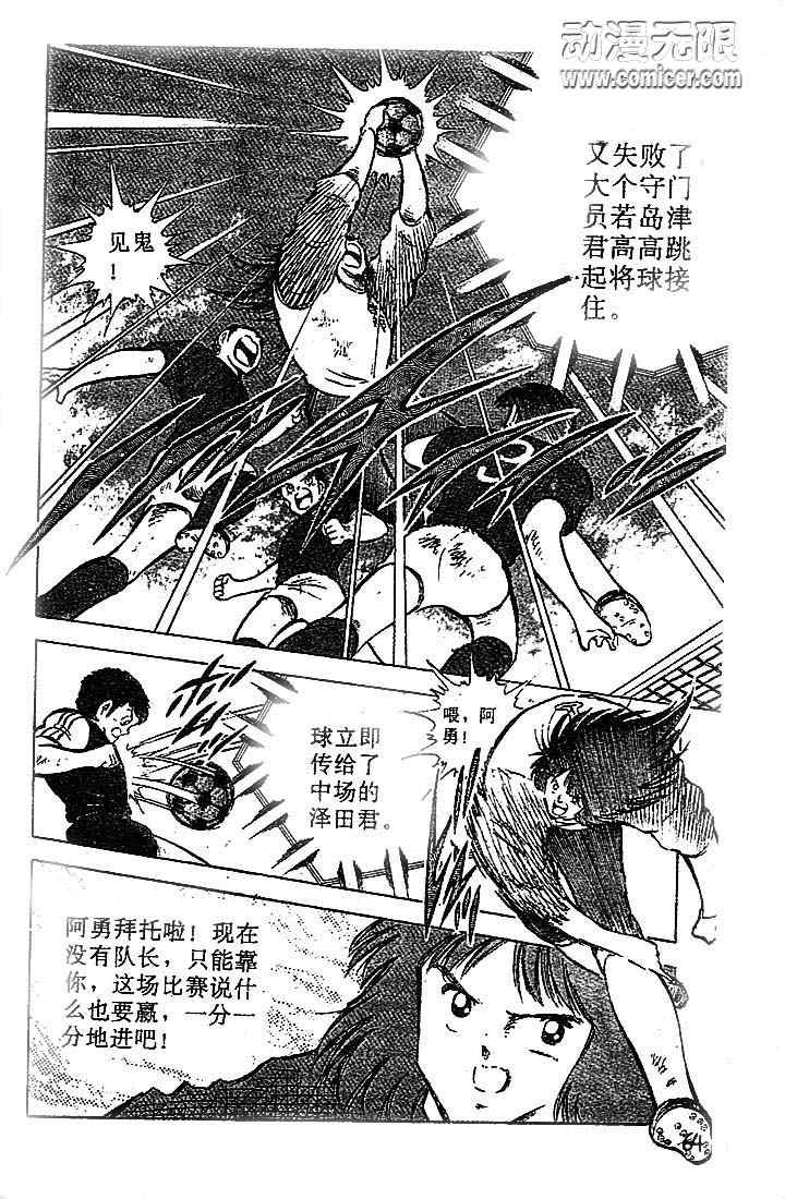 《足球小将》漫画最新章节第19卷免费下拉式在线观看章节第【51】张图片