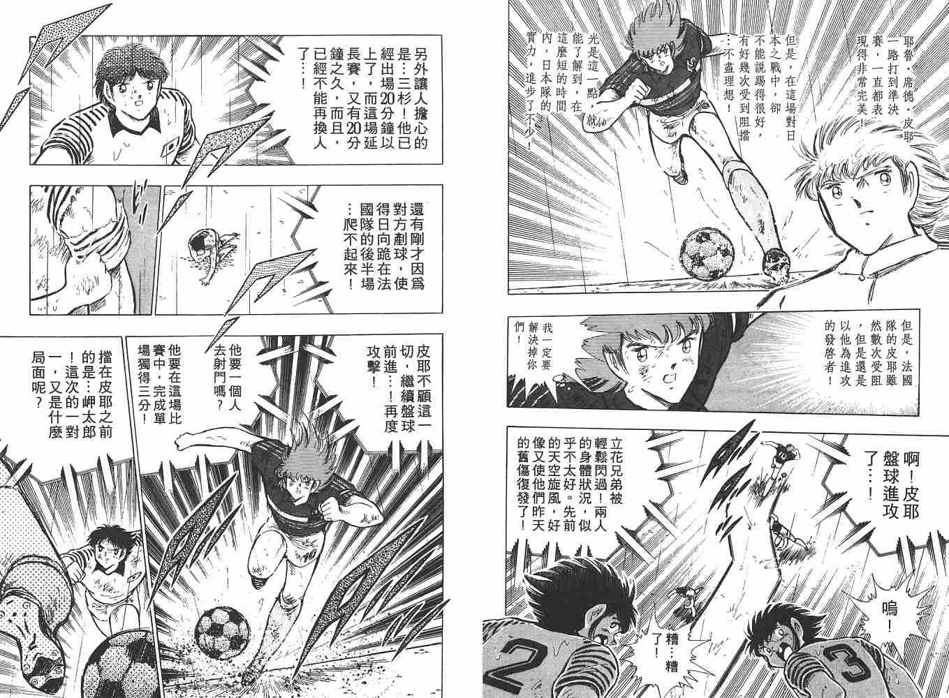 《足球小将》漫画最新章节第19卷免费下拉式在线观看章节第【70】张图片