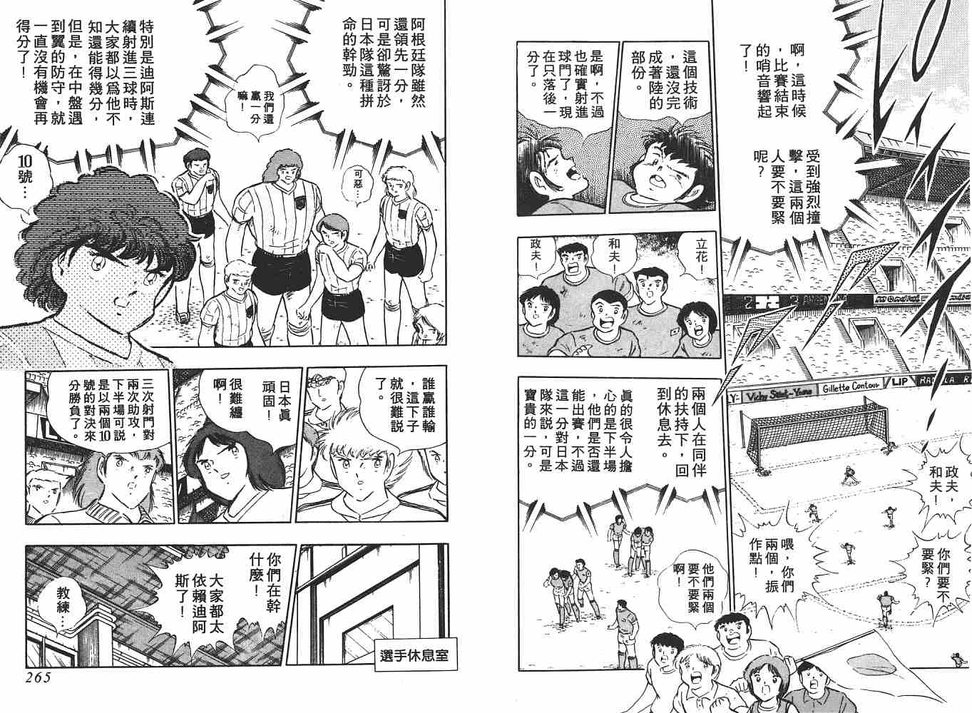 《足球小将》漫画最新章节第17卷免费下拉式在线观看章节第【133】张图片