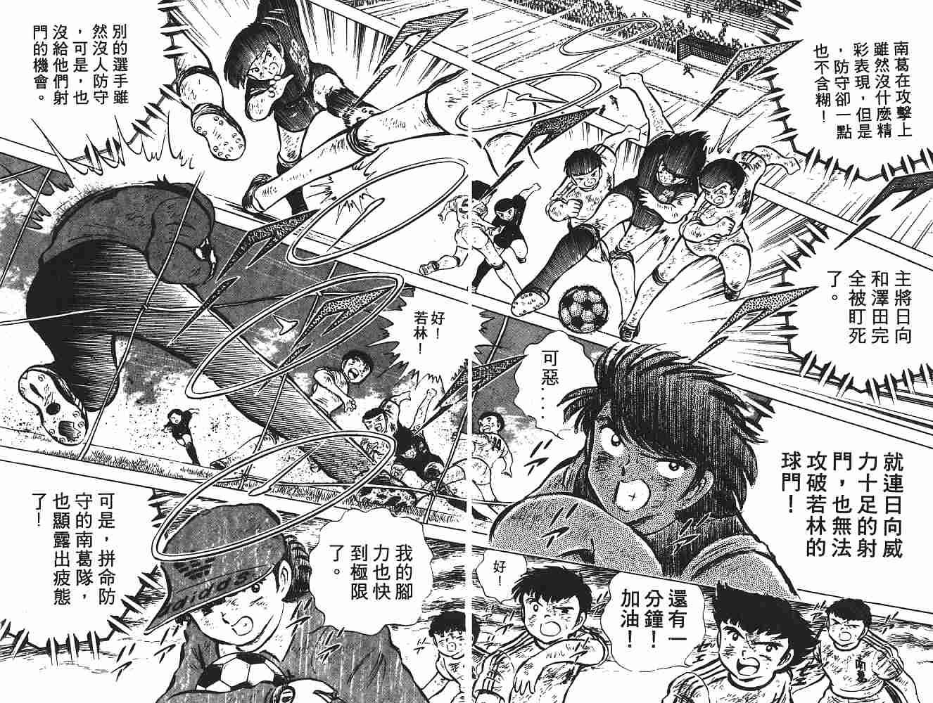 《足球小将》漫画最新章节第7卷免费下拉式在线观看章节第【49】张图片