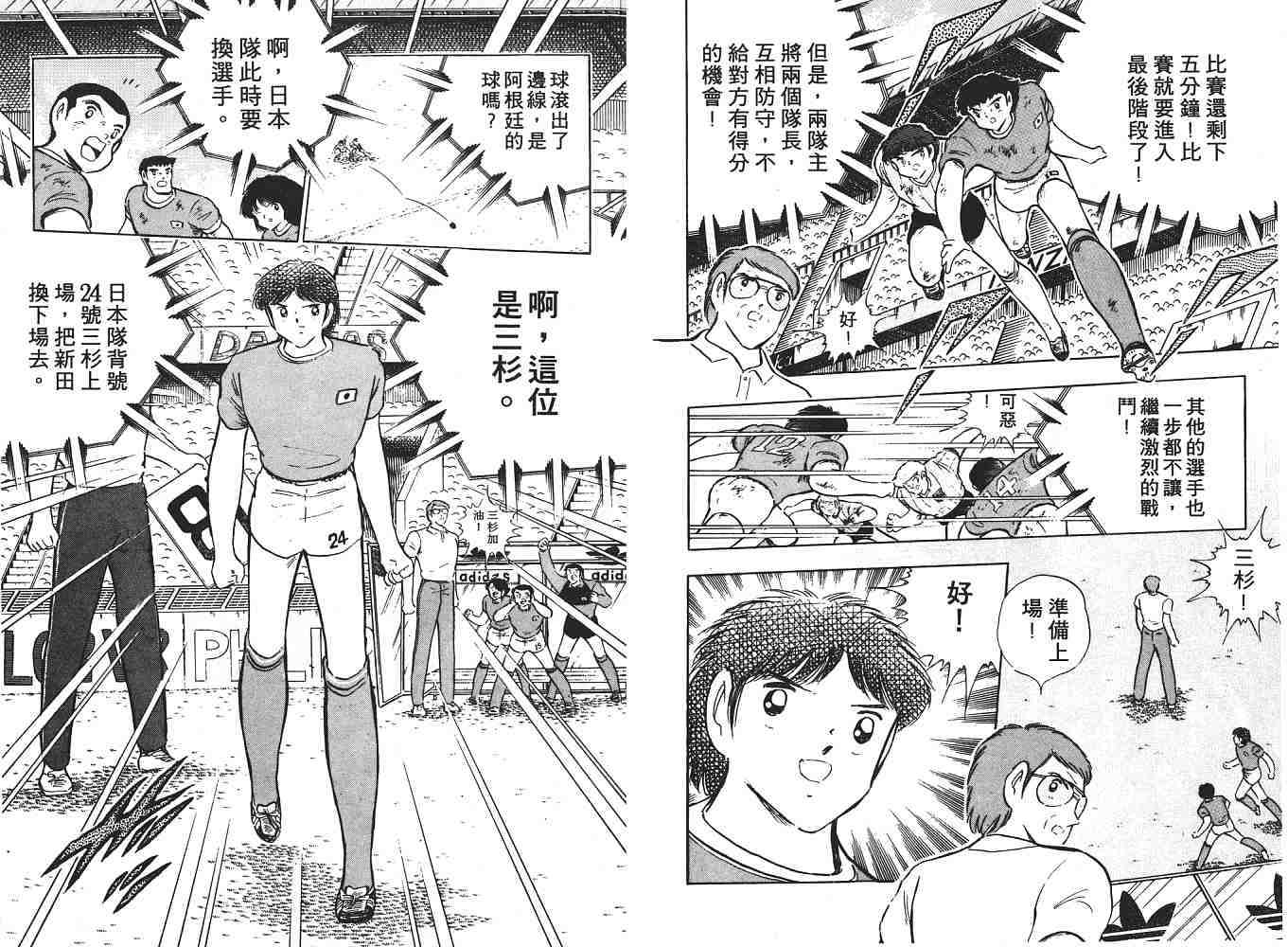 《足球小将》漫画最新章节第18卷免费下拉式在线观看章节第【22】张图片