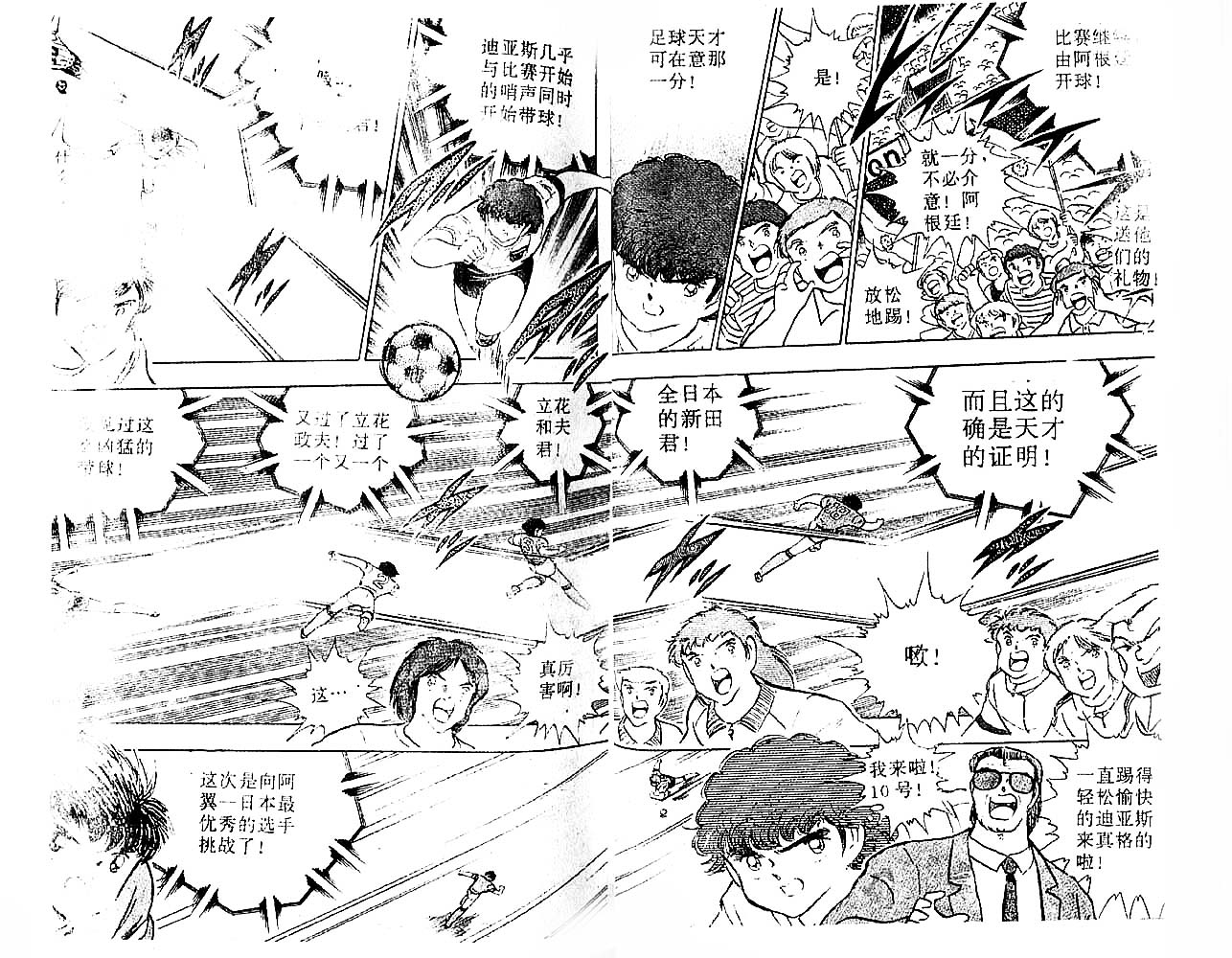 《足球小将》漫画最新章节第30卷免费下拉式在线观看章节第【35】张图片