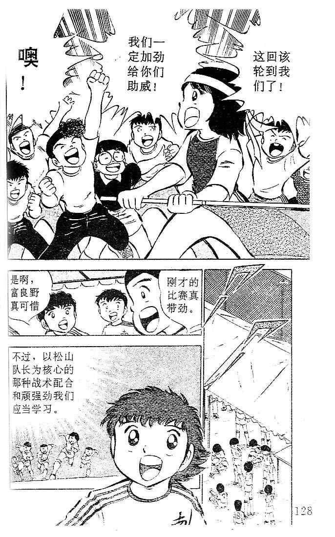 《足球小将》漫画最新章节第7卷免费下拉式在线观看章节第【112】张图片