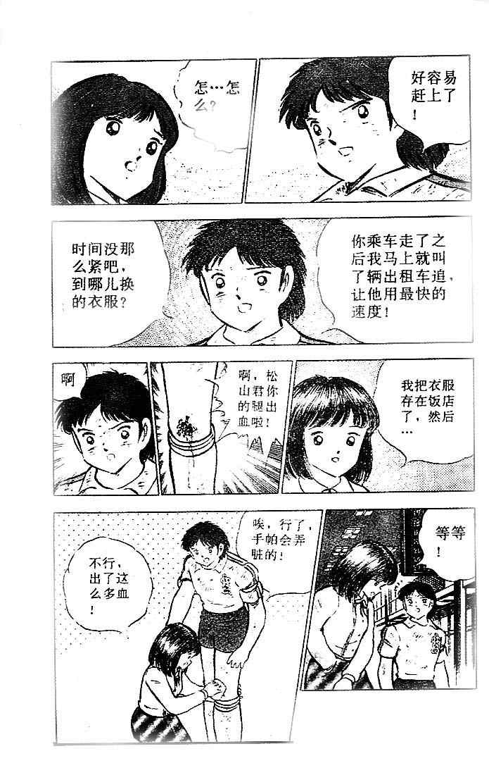 《足球小将》漫画最新章节第20卷免费下拉式在线观看章节第【116】张图片