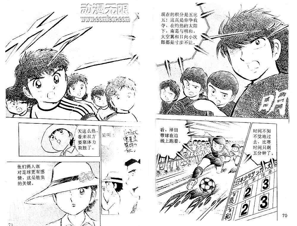 《足球小将》漫画最新章节第5卷免费下拉式在线观看章节第【59】张图片