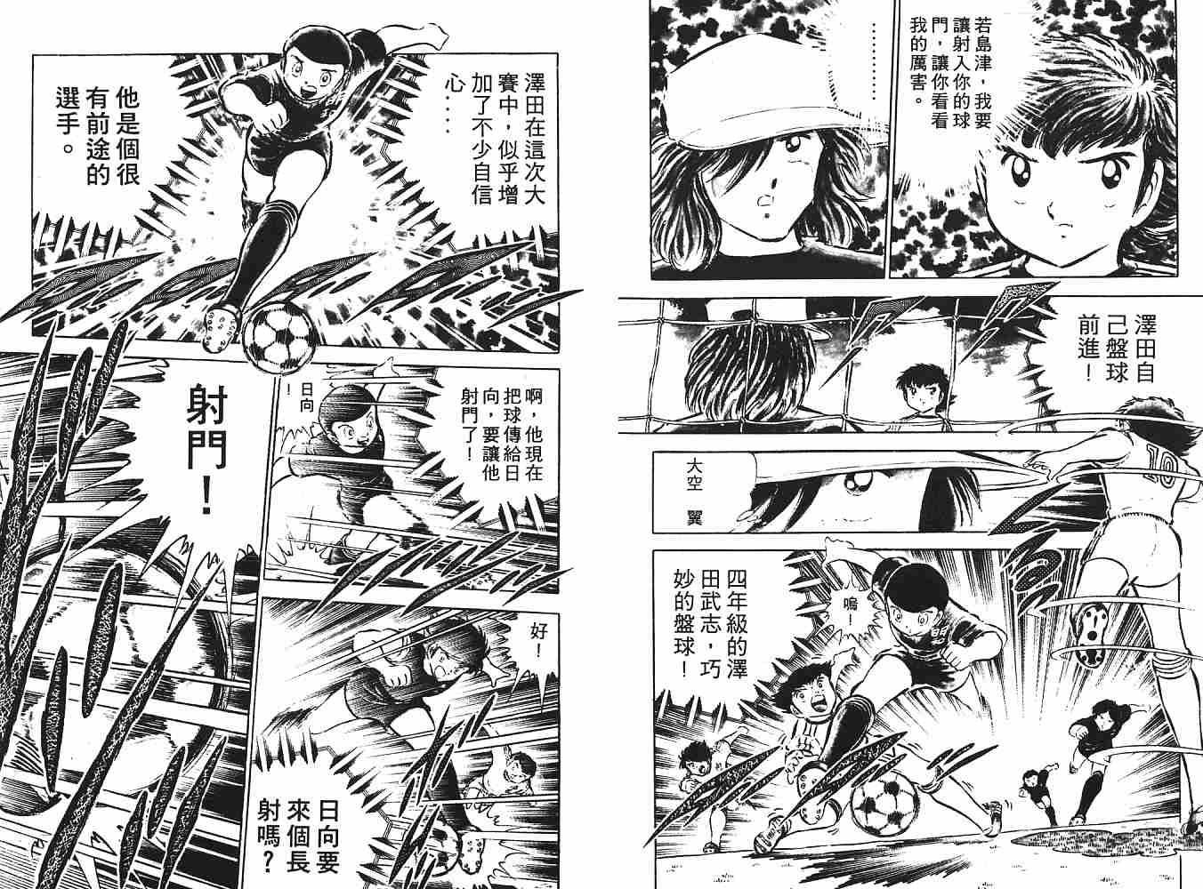 《足球小将》漫画最新章节第6卷免费下拉式在线观看章节第【6】张图片