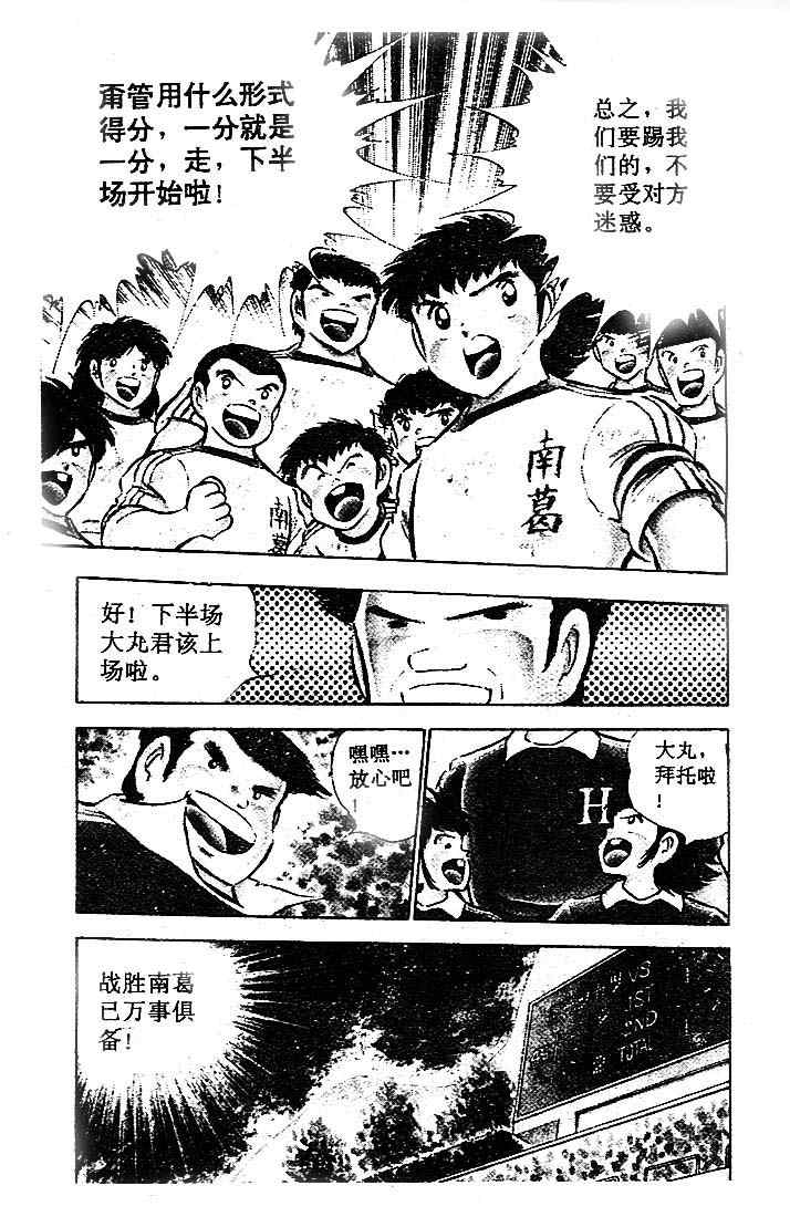 《足球小将》漫画最新章节第17卷免费下拉式在线观看章节第【17】张图片