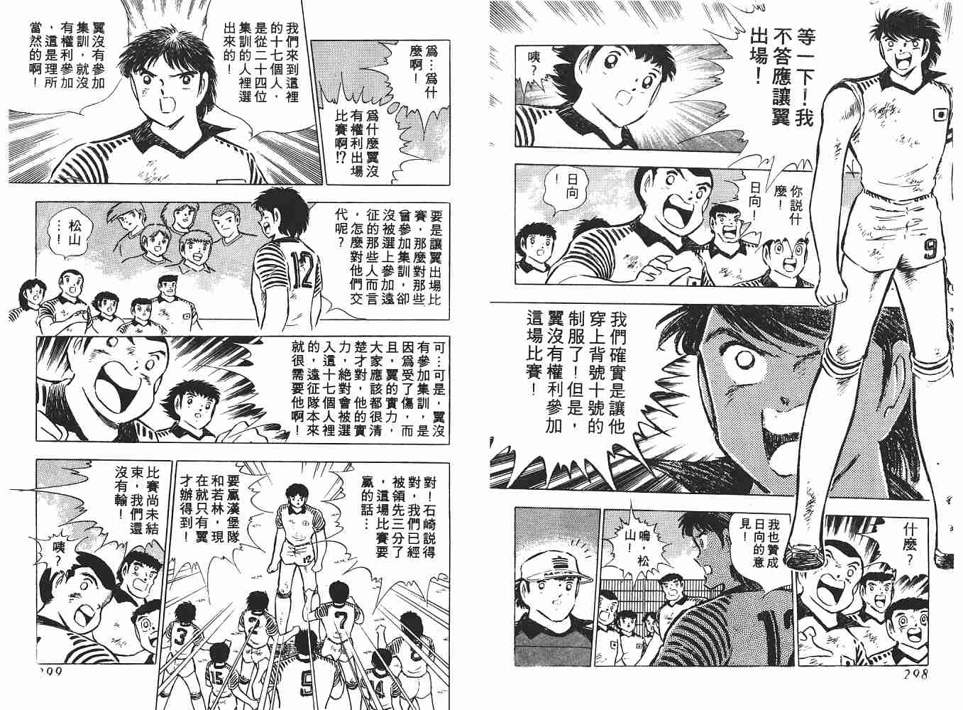 《足球小将》漫画最新章节第15卷免费下拉式在线观看章节第【150】张图片