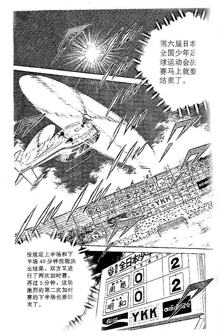 《足球小将》漫画最新章节第12卷免费下拉式在线观看章节第【42】张图片