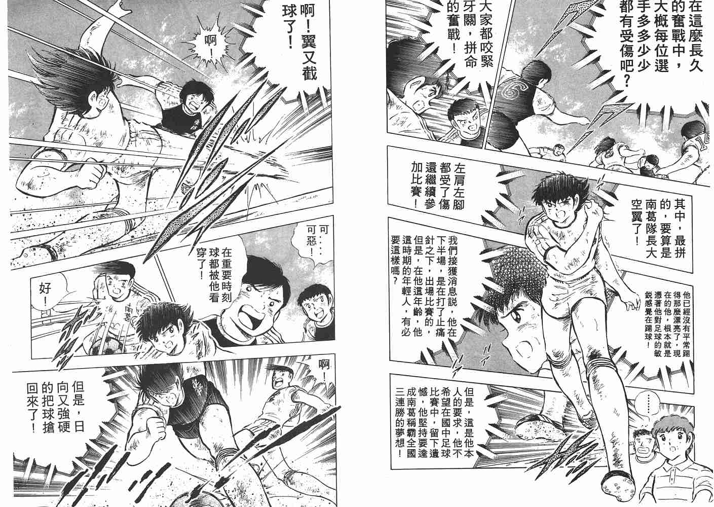 《足球小将》漫画最新章节第13卷免费下拉式在线观看章节第【140】张图片