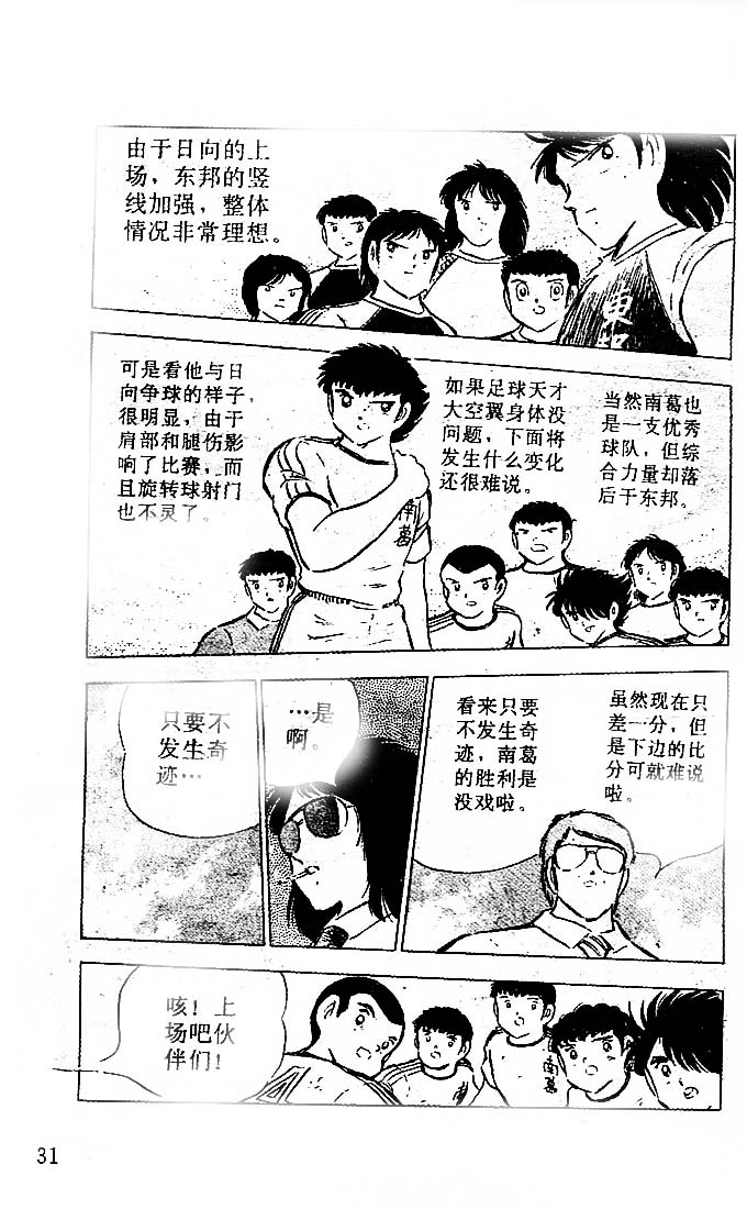 《足球小将》漫画最新章节第22卷免费下拉式在线观看章节第【25】张图片