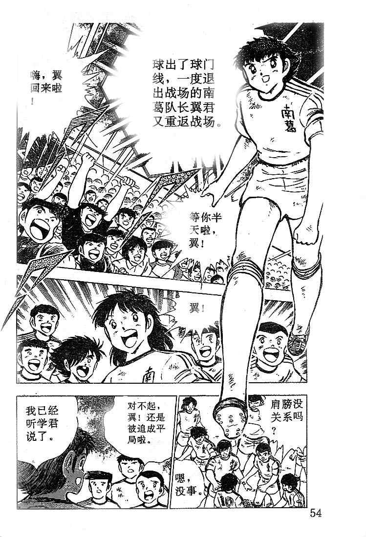 《足球小将》漫画最新章节第17卷免费下拉式在线观看章节第【47】张图片