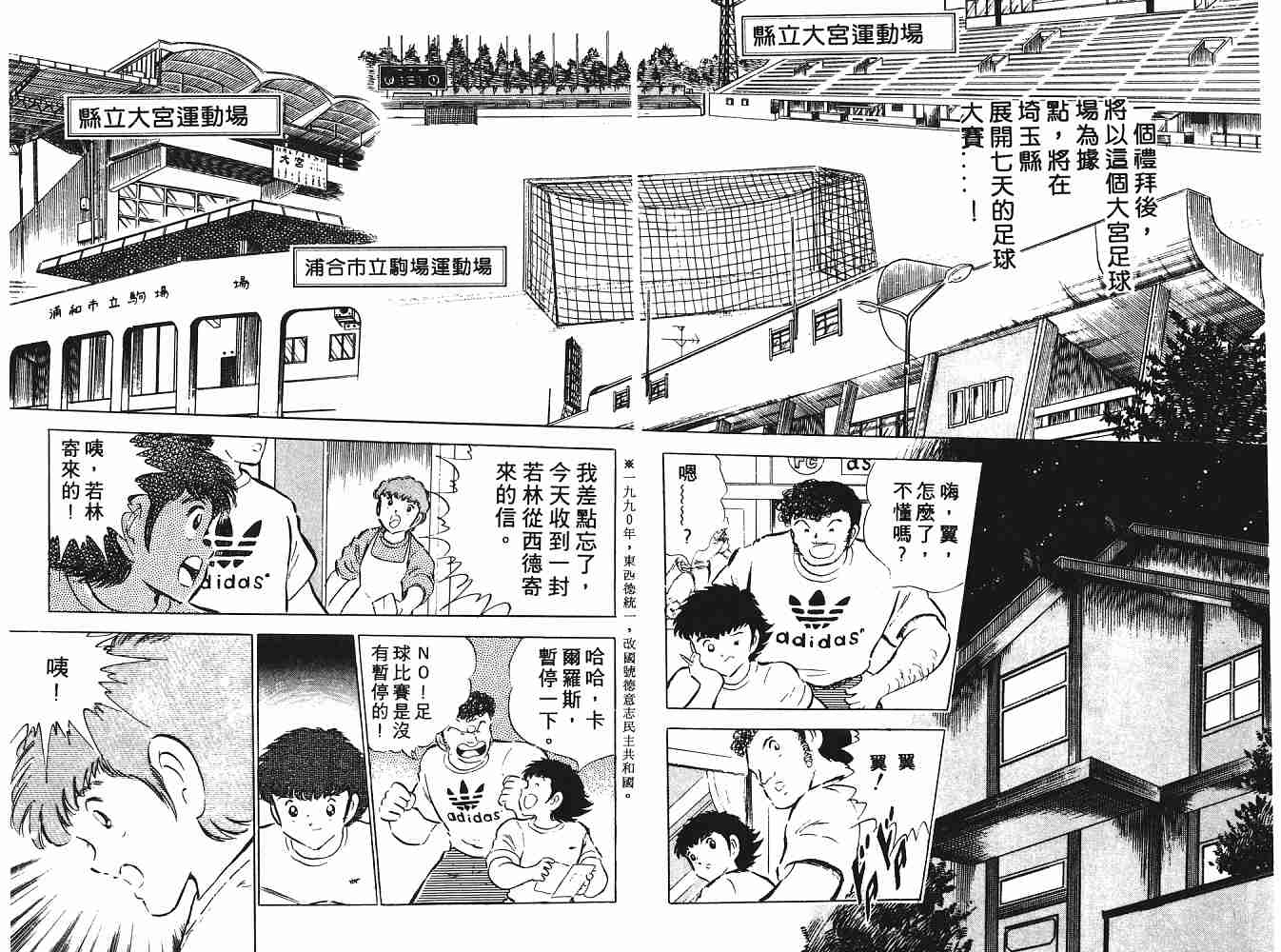 《足球小将》漫画最新章节第9卷免费下拉式在线观看章节第【66】张图片