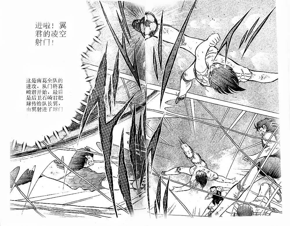 《足球小将》漫画最新章节第23卷免费下拉式在线观看章节第【24】张图片