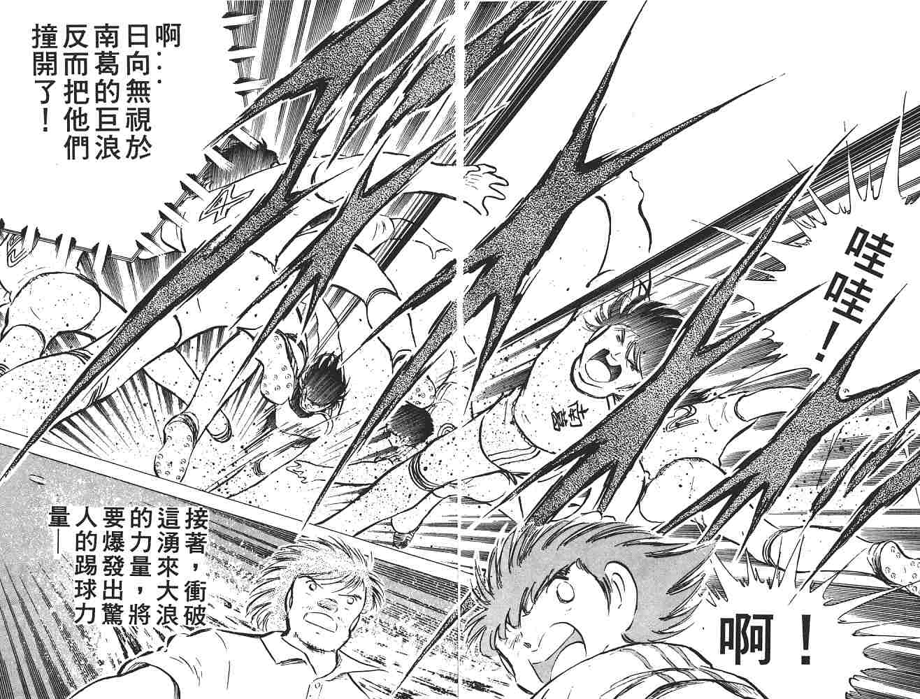 《足球小将》漫画最新章节第13卷免费下拉式在线观看章节第【14】张图片