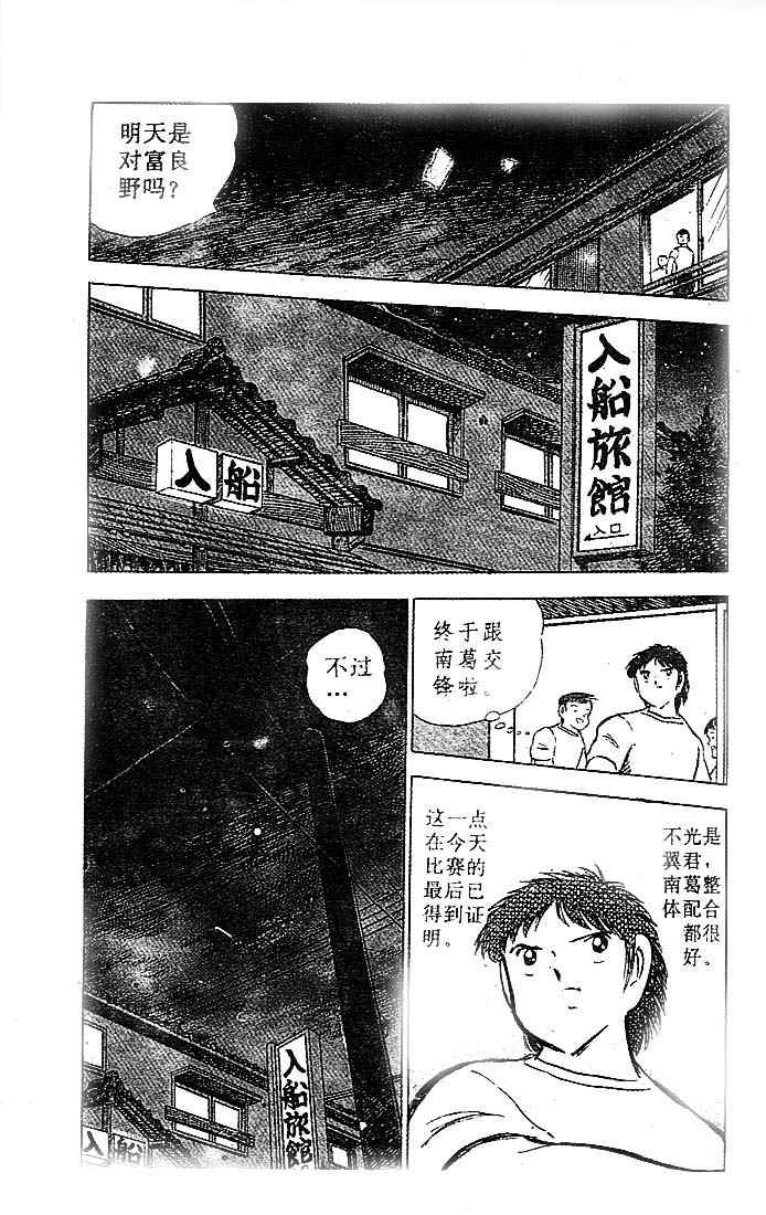 《足球小将》漫画最新章节第19卷免费下拉式在线观看章节第【28】张图片