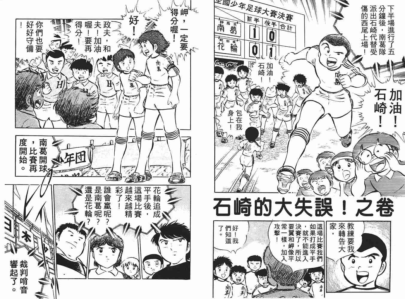 《足球小将》漫画最新章节第3卷免费下拉式在线观看章节第【133】张图片